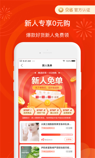 贝省app截图3