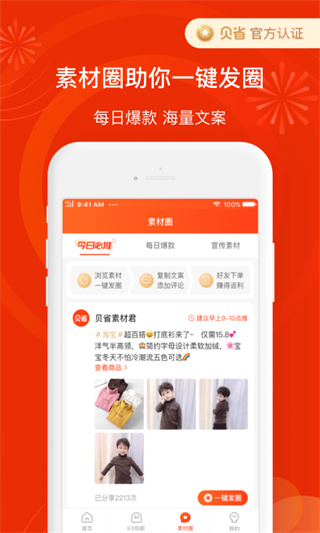 贝省app截图4