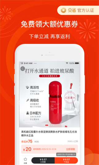 贝省app截图5