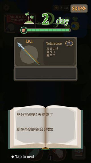 圣剑生存游戏官方正版截图4