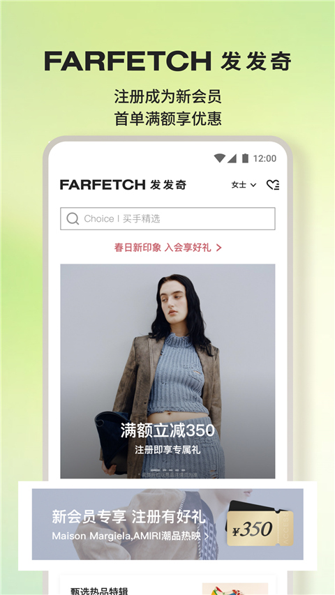 farfetch发发奇app官方版截图4