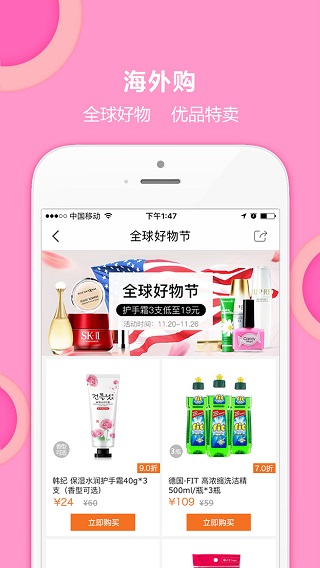 惠家有app截图5