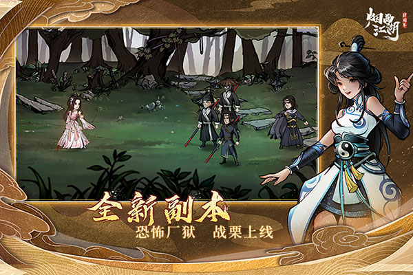 烟雨江湖2025最新版截图2