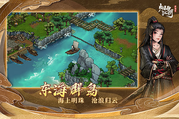 烟雨江湖2025最新版截图3
