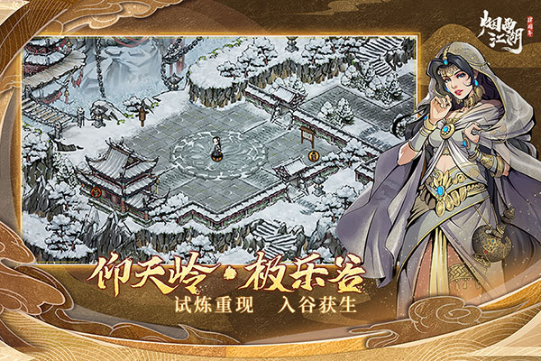 烟雨江湖2025最新版截图4