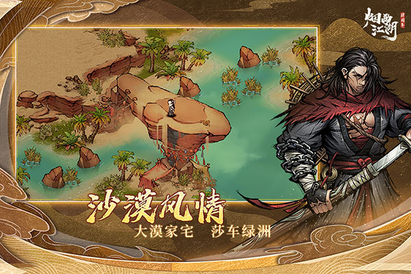 烟雨江湖2025最新版截图5