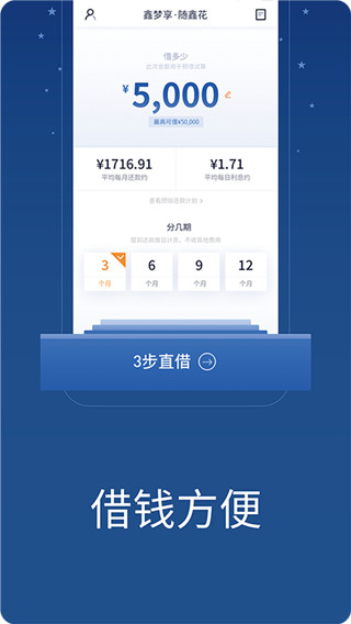 鑫梦享app最新版本(现更名南银法巴消金)截图2