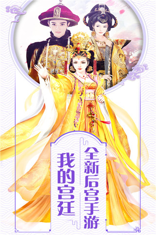 我的宫廷游戏官方版截图1