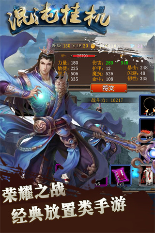 混沌挂机官方版截图1