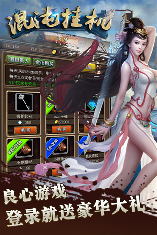 混沌挂机官方版截图2