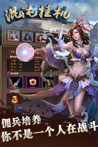 混沌挂机官方版截图4