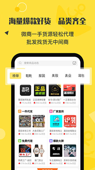微商码头货源代理分销app截图2
