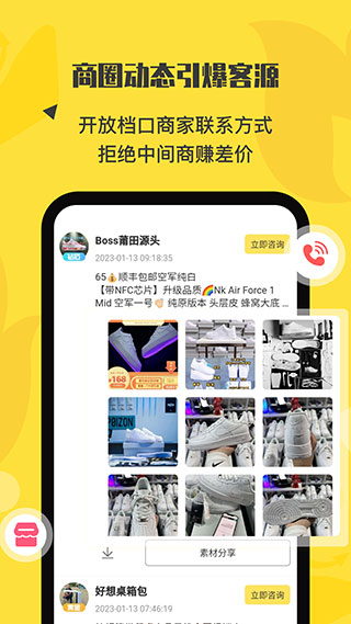 微商码头货源代理分销app截图3