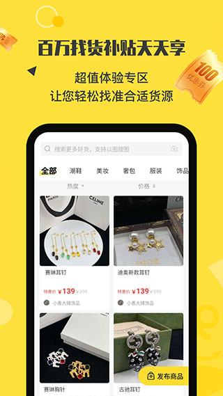 微商码头货源代理分销app截图4