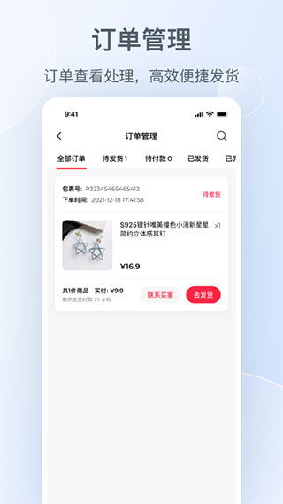 小红书商家版app2025最新版截图4