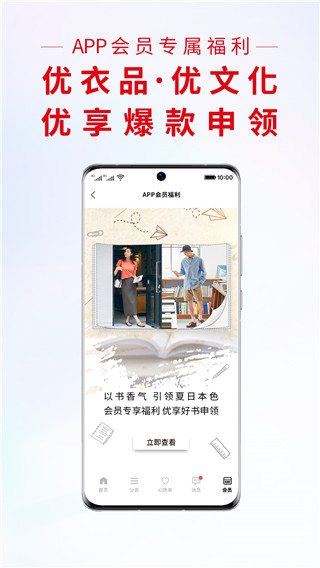 优衣库app2025最新版截图1