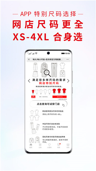 优衣库app2025最新版截图4