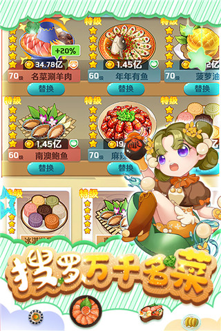 魔幻厨房变态版截图5