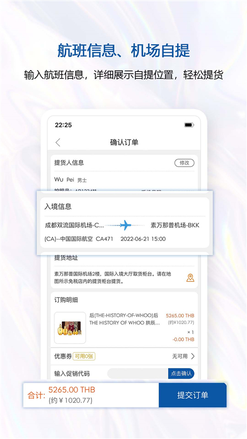 泰国王权免税app官方版截图3