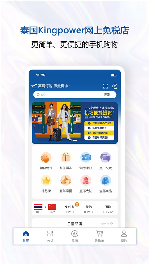 泰国王权免税app官方版截图4