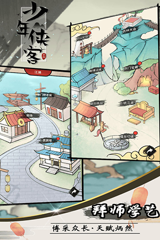少年侠客官方版截图1
