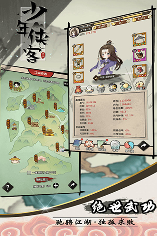 少年侠客官方版截图5