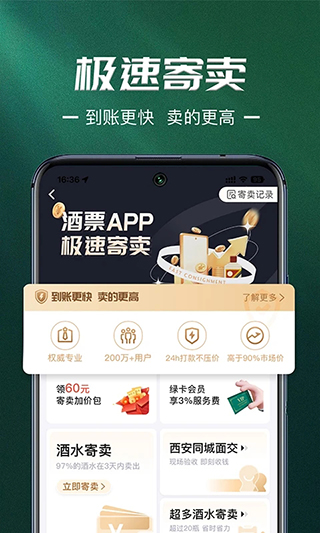 酒票App2025最新版截图1