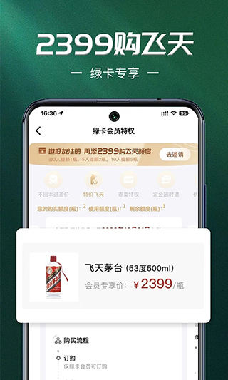 酒票App2025最新版截图2
