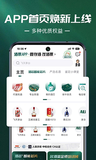 酒票App2025最新版截图4