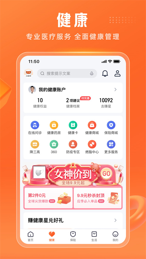 中国平安人寿保险app(平安金管家)截图2