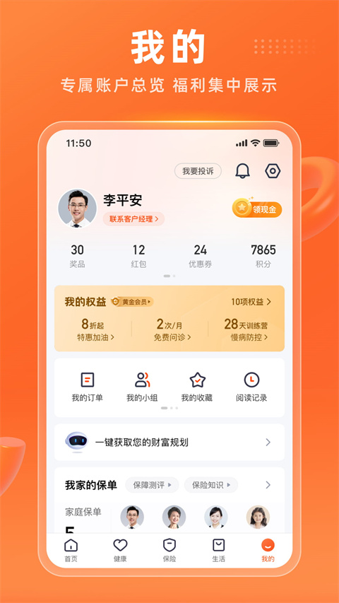 中国平安人寿保险app(平安金管家)截图4