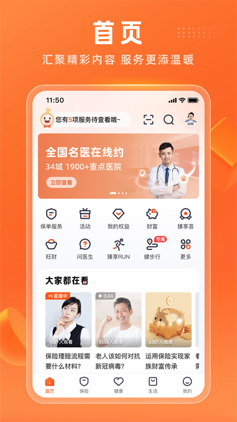 中国平安人寿保险app(平安金管家)截图5