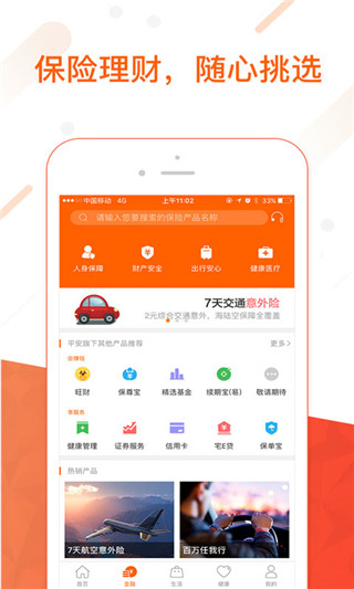 平安金管家官方最新版截图2