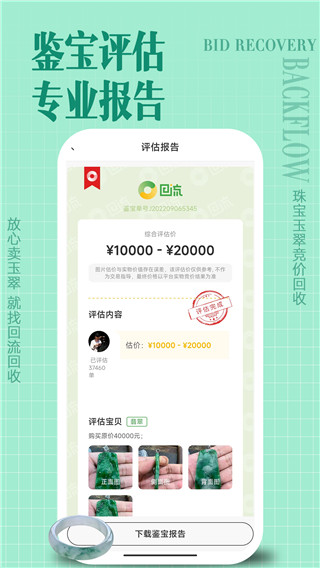 回流app官方版截图1
