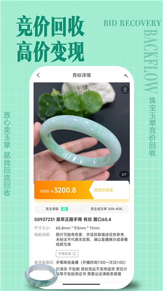 回流app官方版截图2