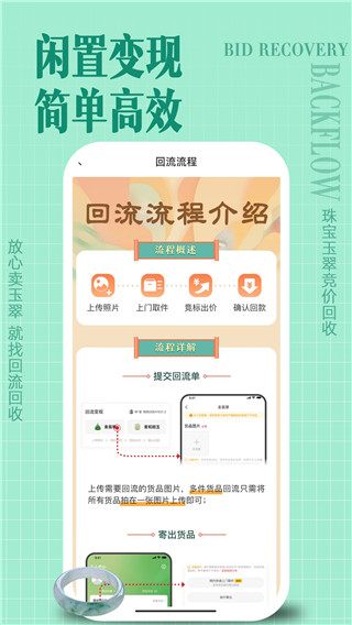 回流app官方版截图3