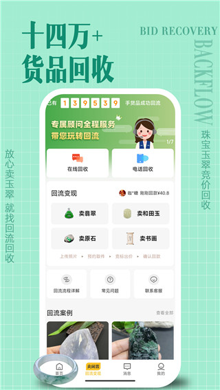 回流app官方版截图5