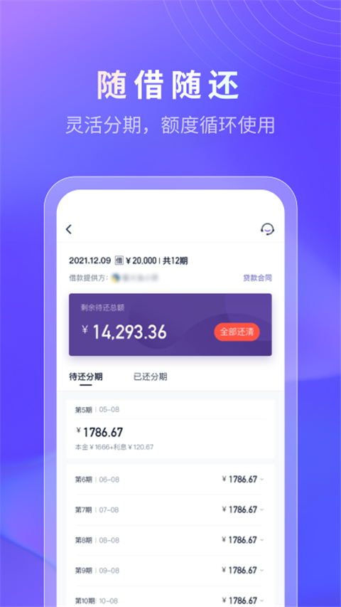 同程金融app最新版截图2