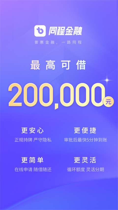 同程金融app最新版截图3