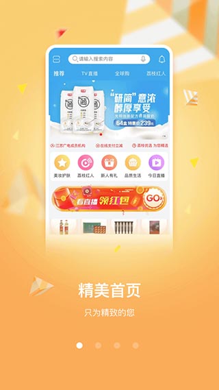 好享购物app截图2