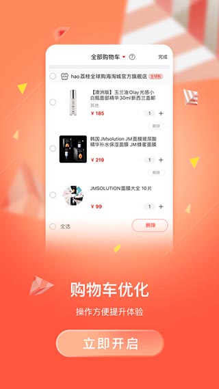 好享购物app截图5