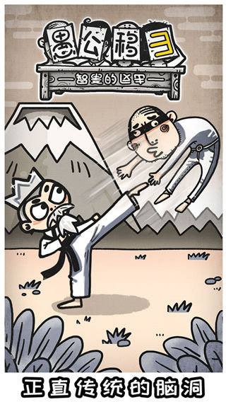 愚公移山3智叟的反击最新版截图2