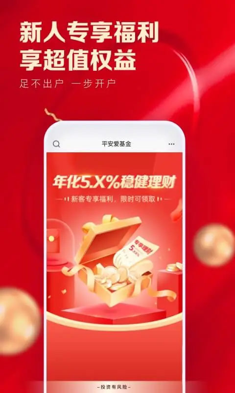 平安基金App官方版截图1