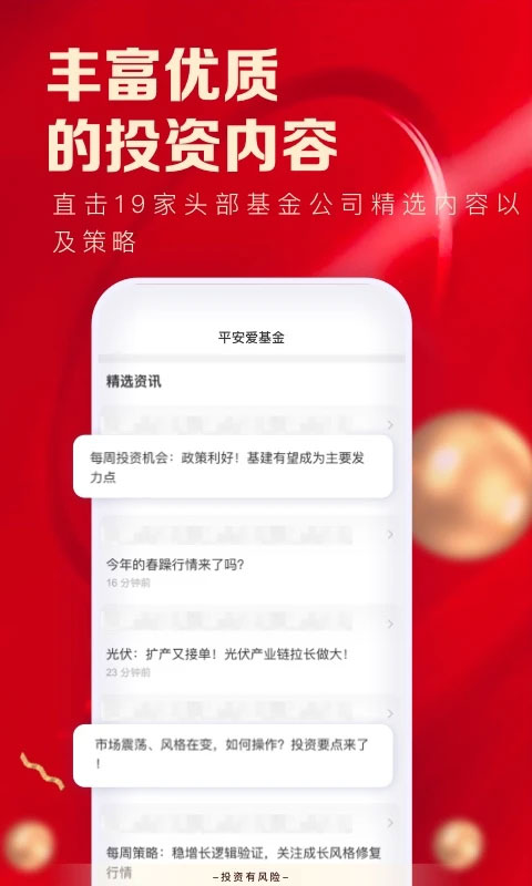 平安基金App官方版截图2