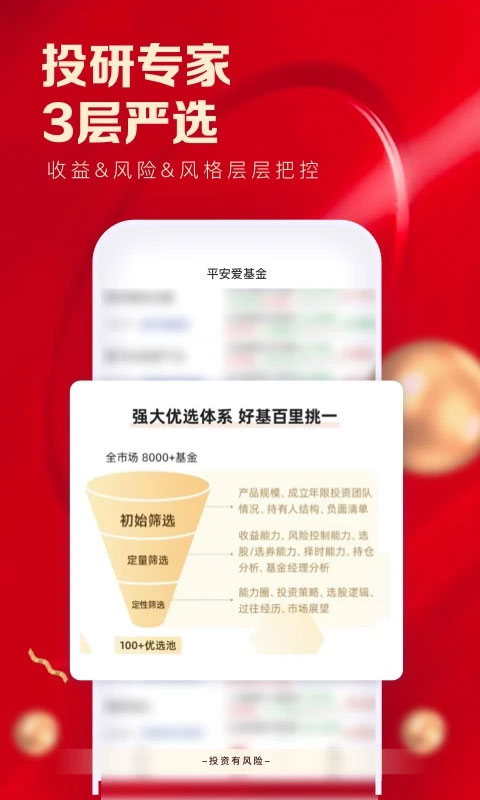 平安基金App官方版截图3