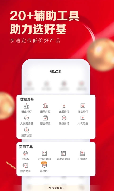 平安基金App官方版截图4