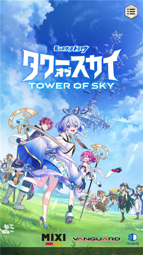 天空之塔手游官方正版截图1