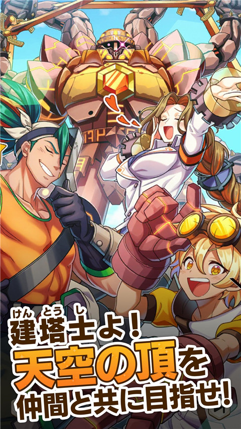 天空之塔手游官方正版截图3