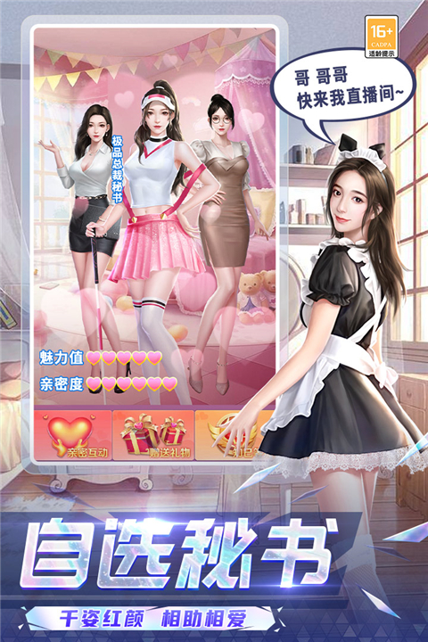 可爱的糖果手游官方正版截图2
