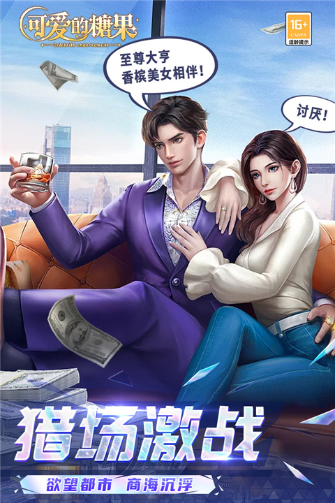 可爱的糖果手游官方正版截图4